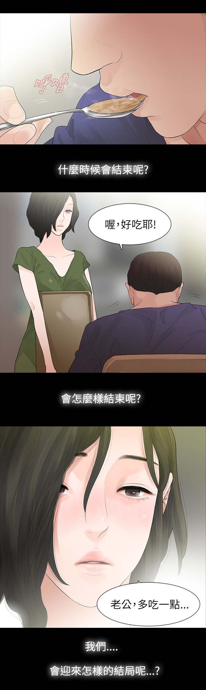 选择拼音漫画,第68章：不安1图