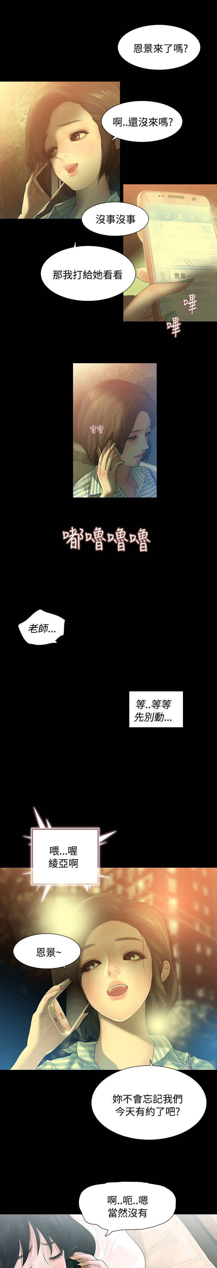 选择大于努力漫画,第2章：醉酒2图