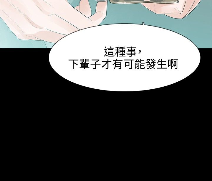 选择传奇漫画,第33章：疗伤2图