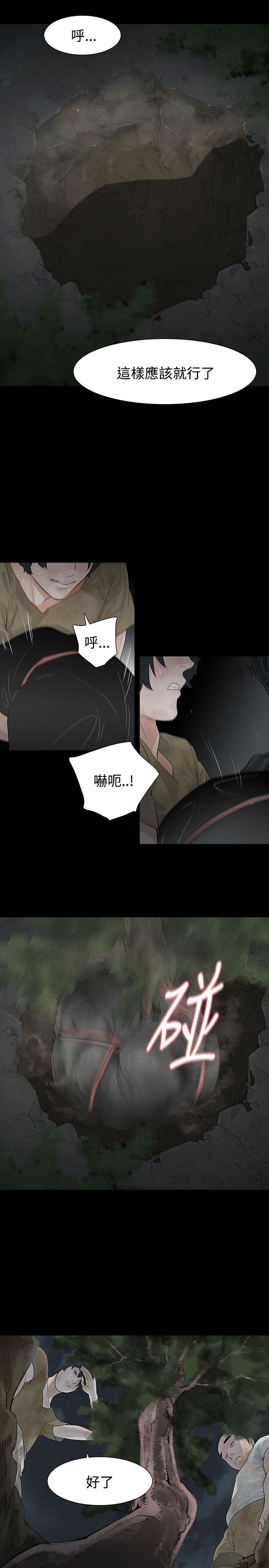 选择歌曲原唱漫画,第63章：垫背2图