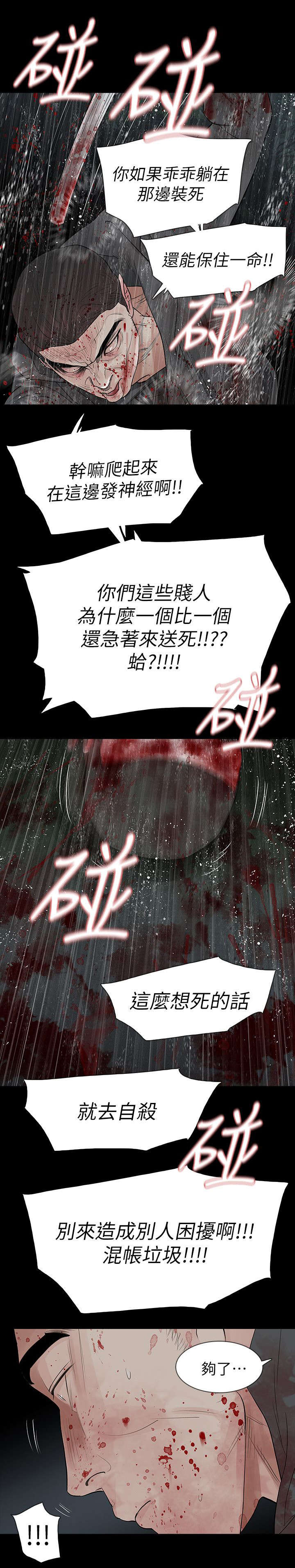 选择性小白脸[无限]笔趣阁漫画,第74章：悲剧2图