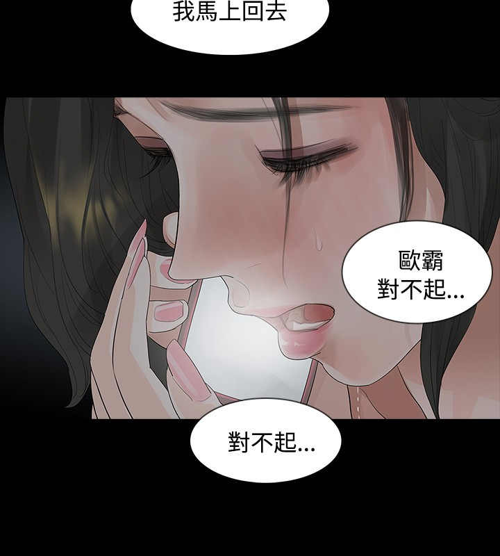 选择手游漫画,第7章：马上回去2图