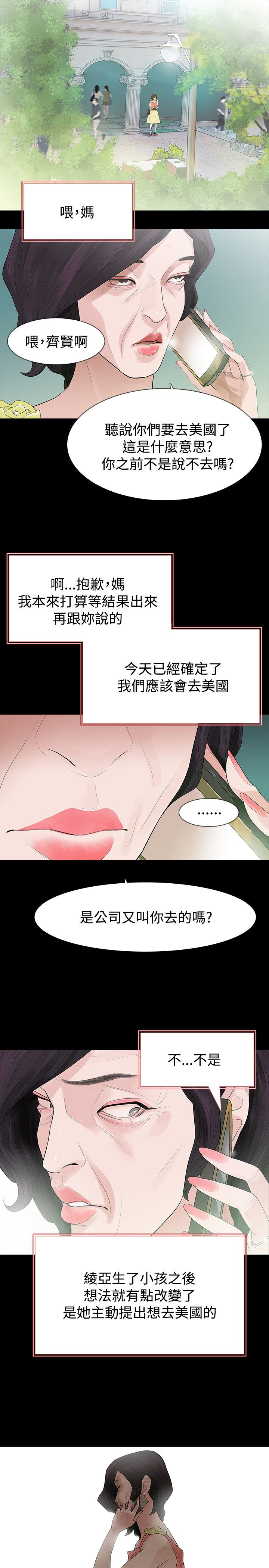 选择大于努力漫画,第54章：东窗事发1图