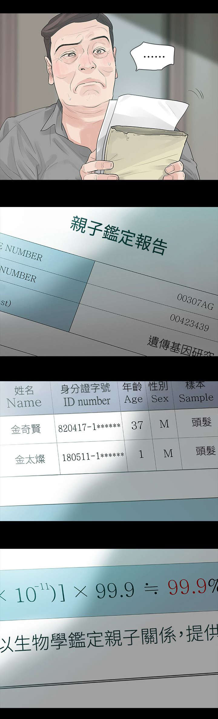 选择要报考的院校专业组漫画,第75章：大结局1图