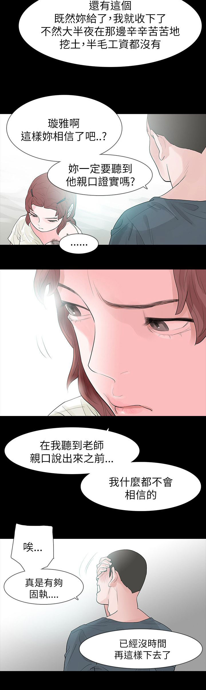 选择排序漫画,第67章：有所行动2图