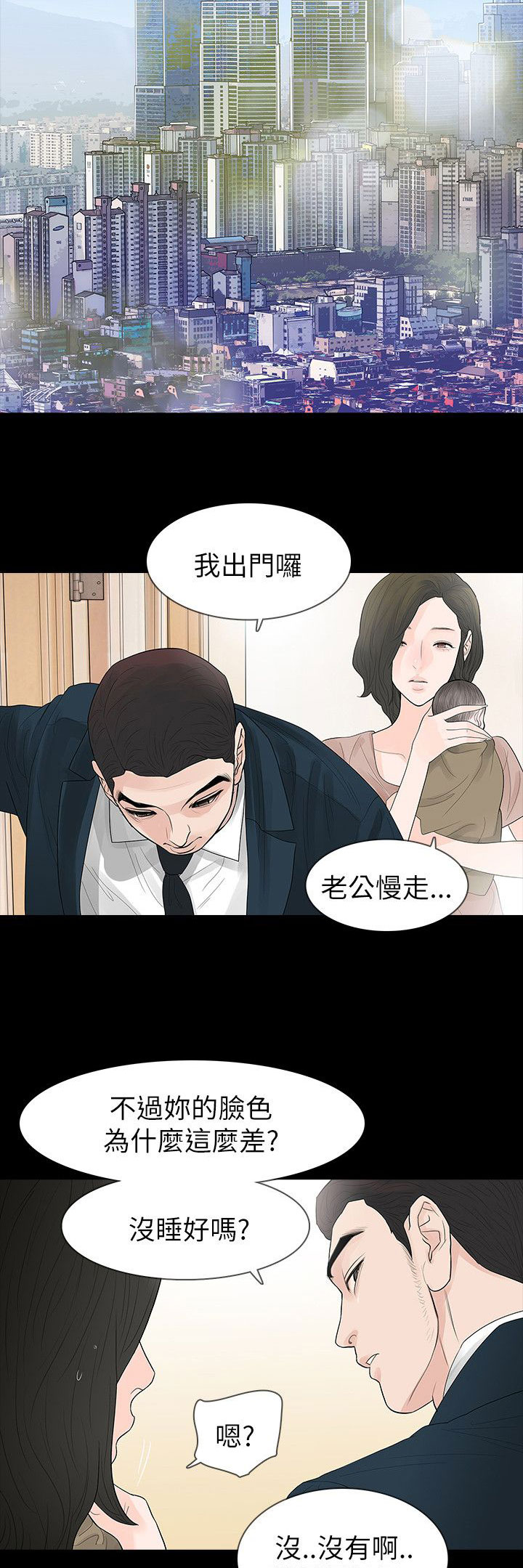 选择党漫画,第66章：怀疑1图