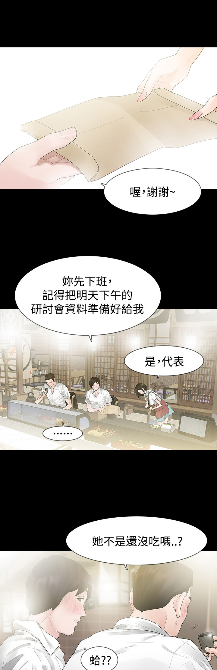 选择英文漫画,第39章：往事1图