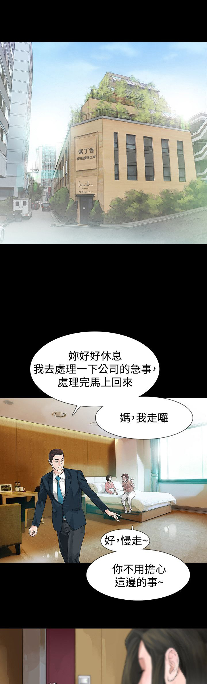 选择党漫画,第44章：改变1图