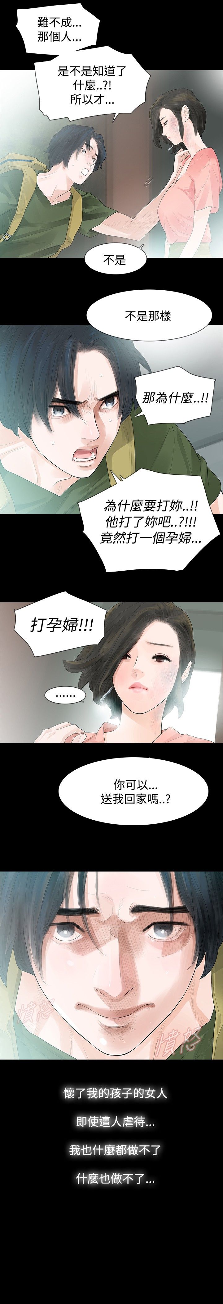 选择大于努力漫画,第33章：疗伤2图