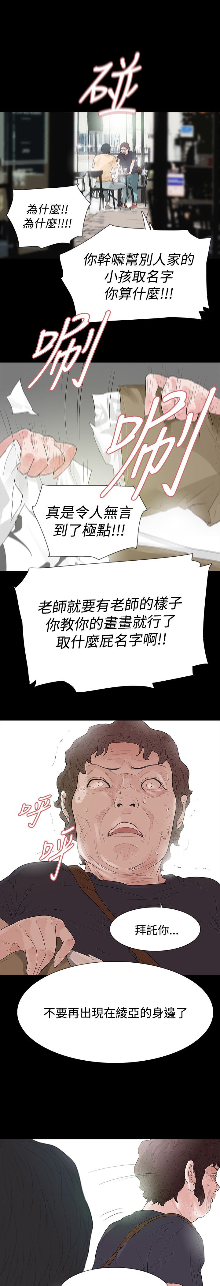 选择手游漫画,第53章：我的孩子2图