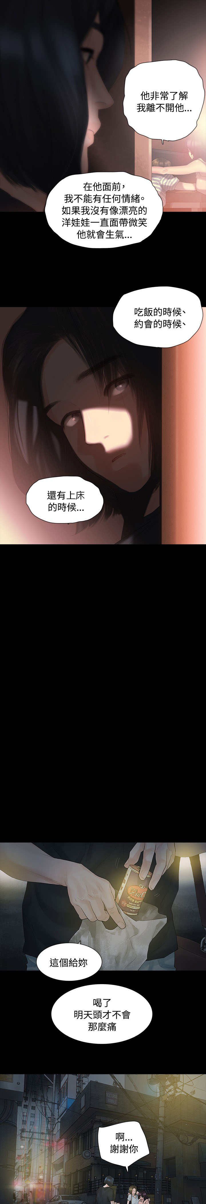 选择题漫画,第3章：很可怕1图