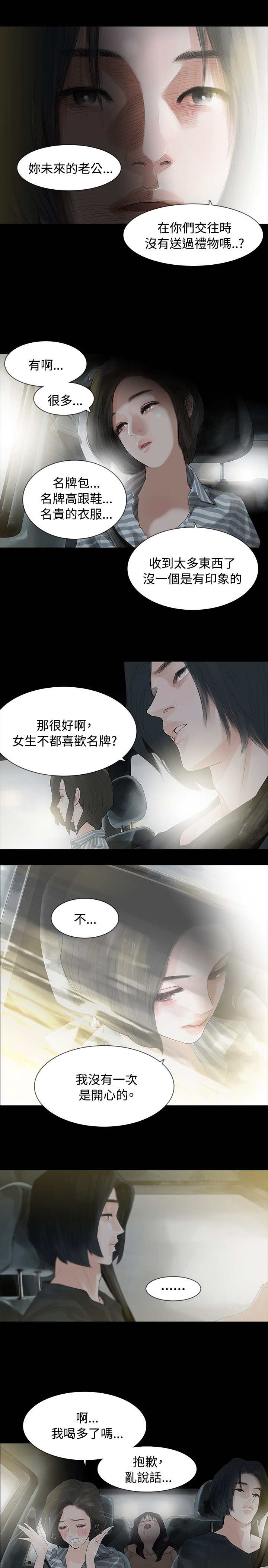 选择题漫画,第3章：很可怕1图