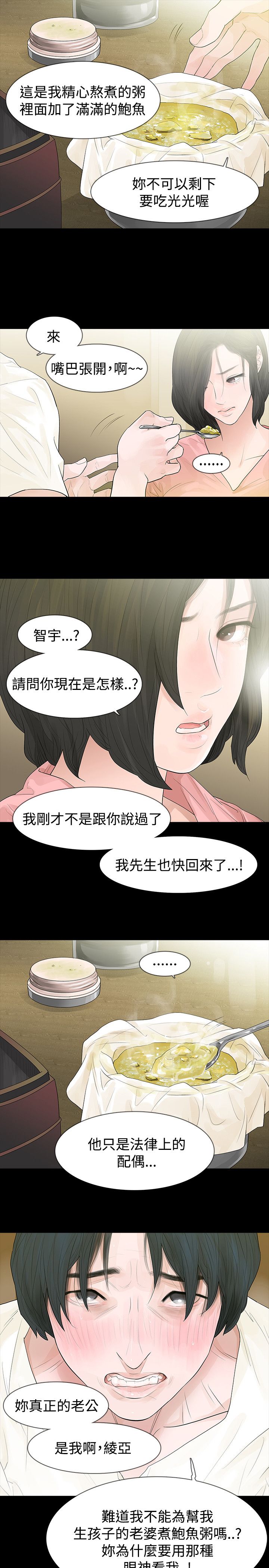 选择性必修中册语文漫画,第45章：送粥2图