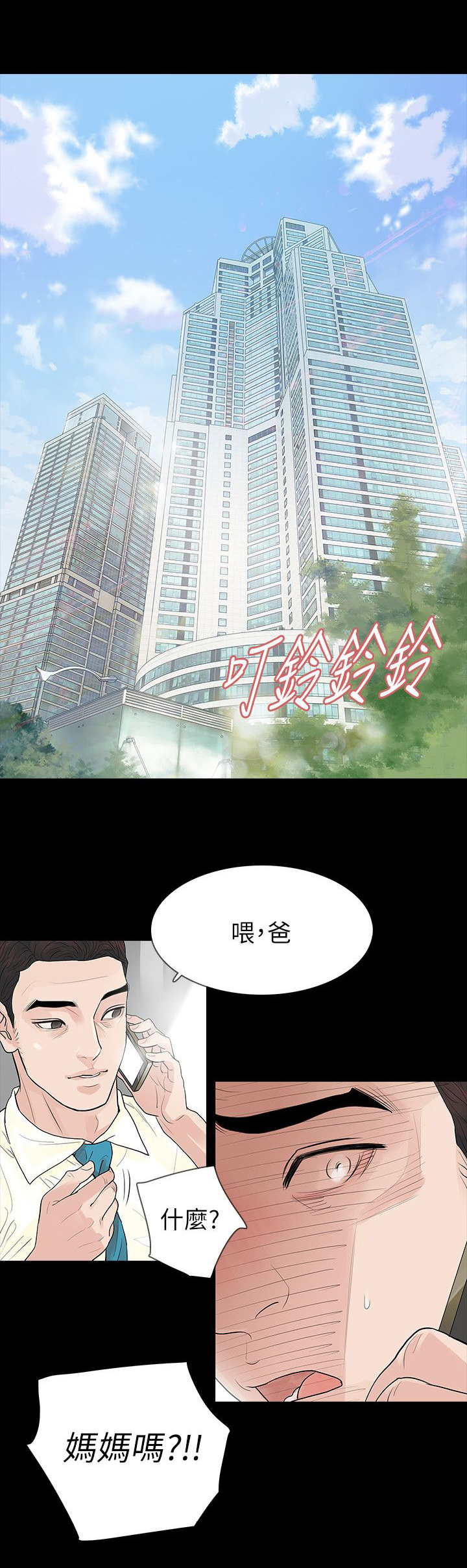 观念决定命运漫画,第64章：妈1图