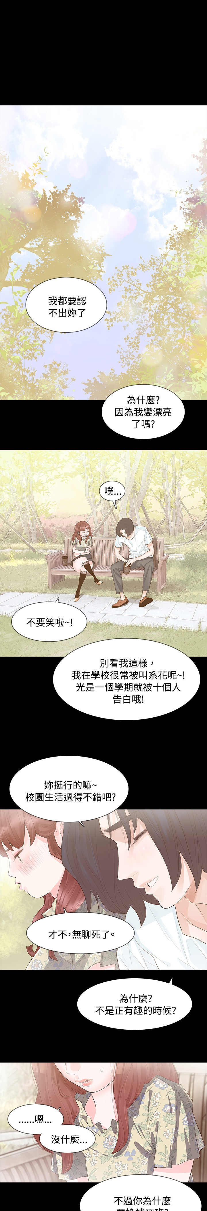 选择排序漫画,第6章：璇雅1图