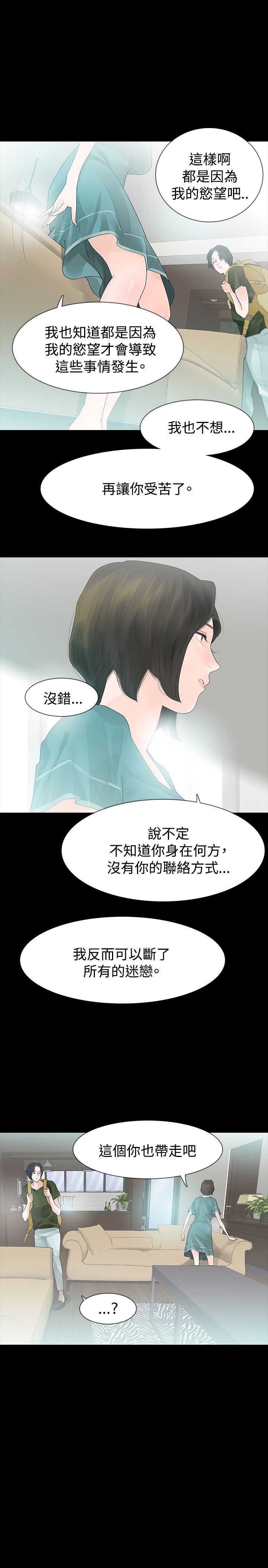 选择手游漫画,第34章：万劫不复1图