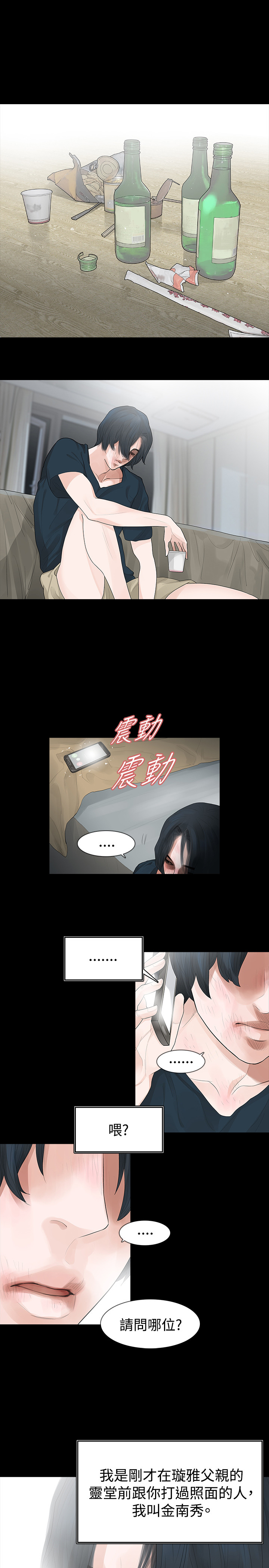 选择排序漫画,第42章：毒药和解药2图