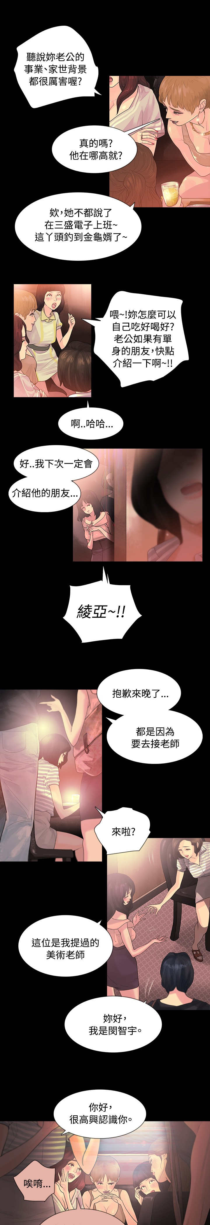 选择传奇漫画,第2章：醉酒2图