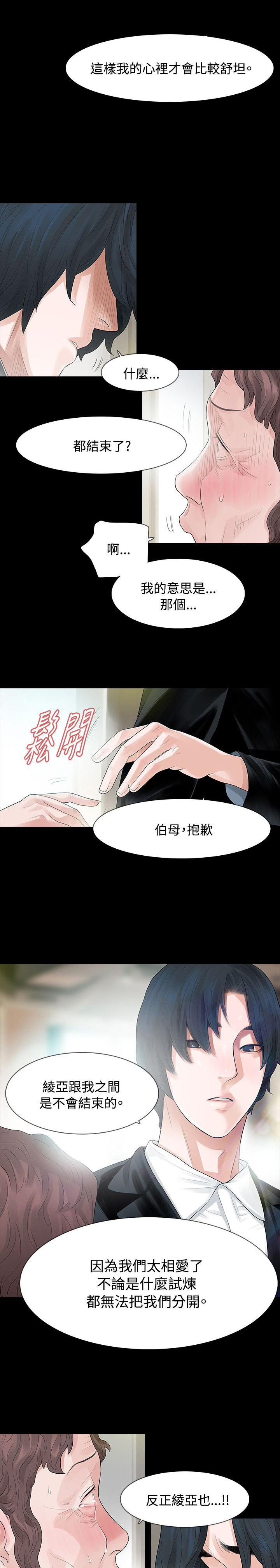 选择党漫画,第59章：拒绝1图