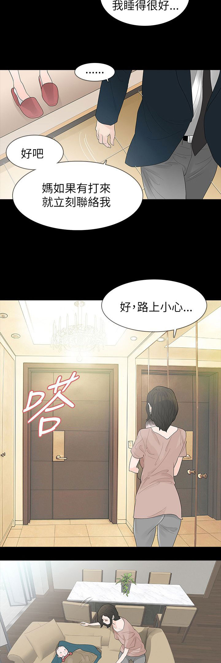 选择党漫画,第66章：怀疑2图