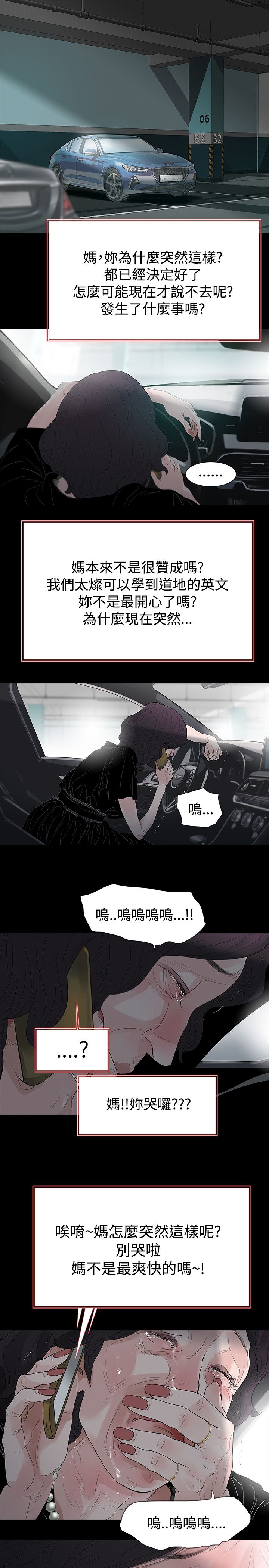 选择性小白脸[无限]笔趣阁漫画,第60章：母亲2图