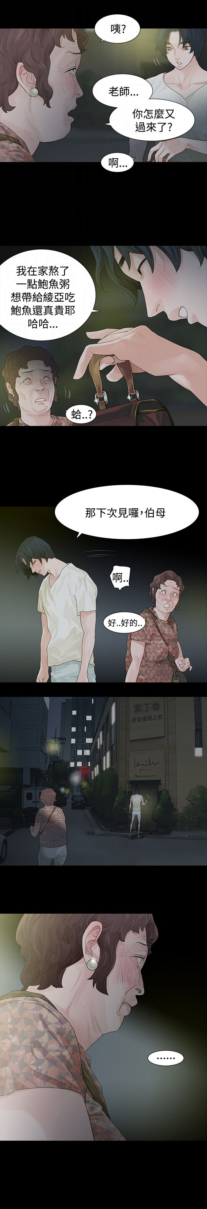 选择性必修中册语文漫画,第45章：送粥1图