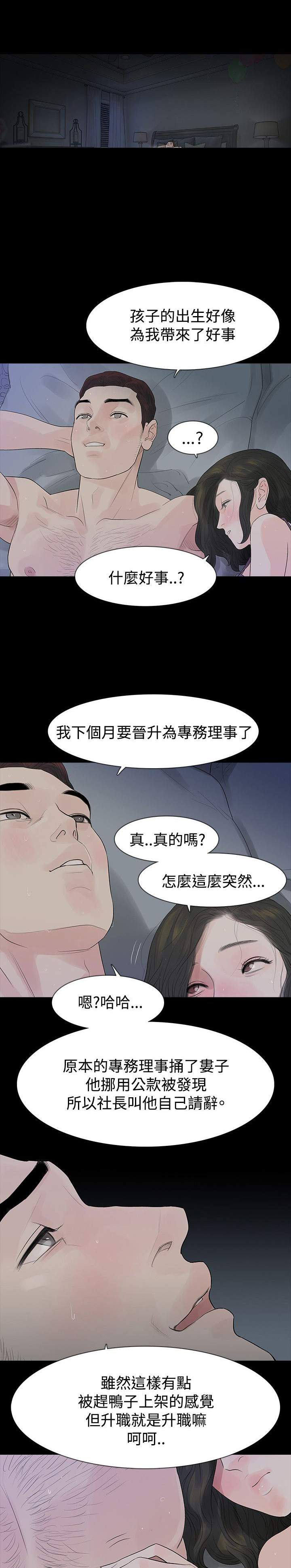 选择漫画,第48章：撞见1图