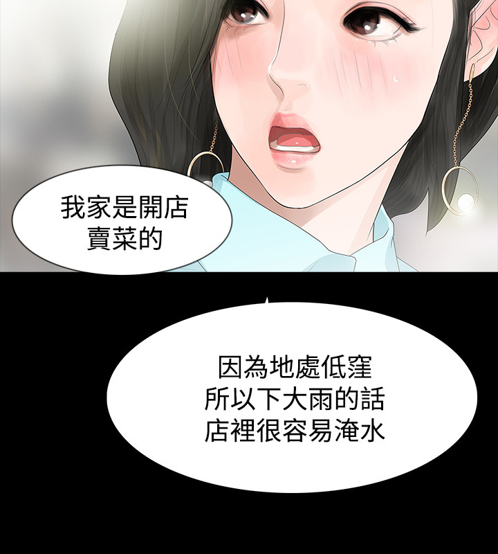 选择党漫画,第40章：岳母的心思2图