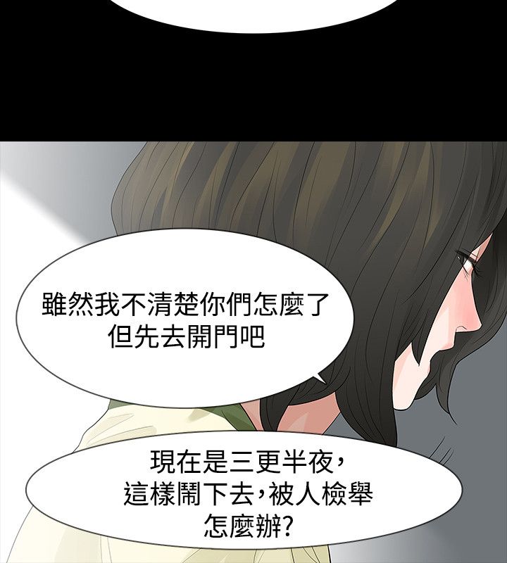 思路决定出路漫画,第57章：玩火2图