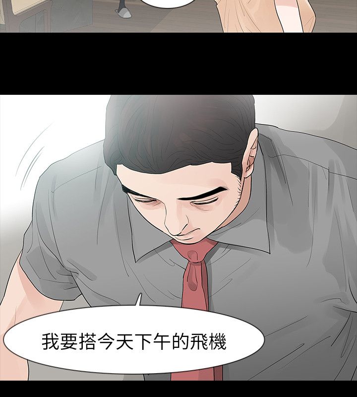 选择要报考的院校专业组漫画,第69章：旅行2图