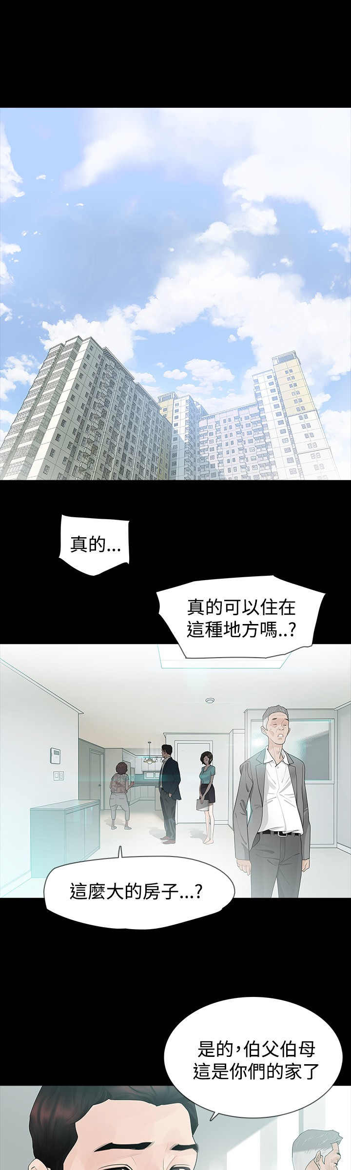 选择手游漫画,第10章：道歉2图