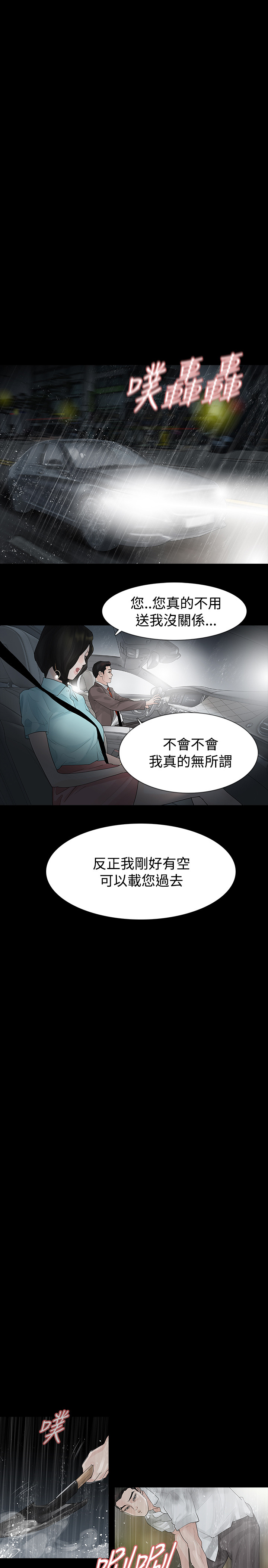 选择党漫画,第40章：岳母的心思1图