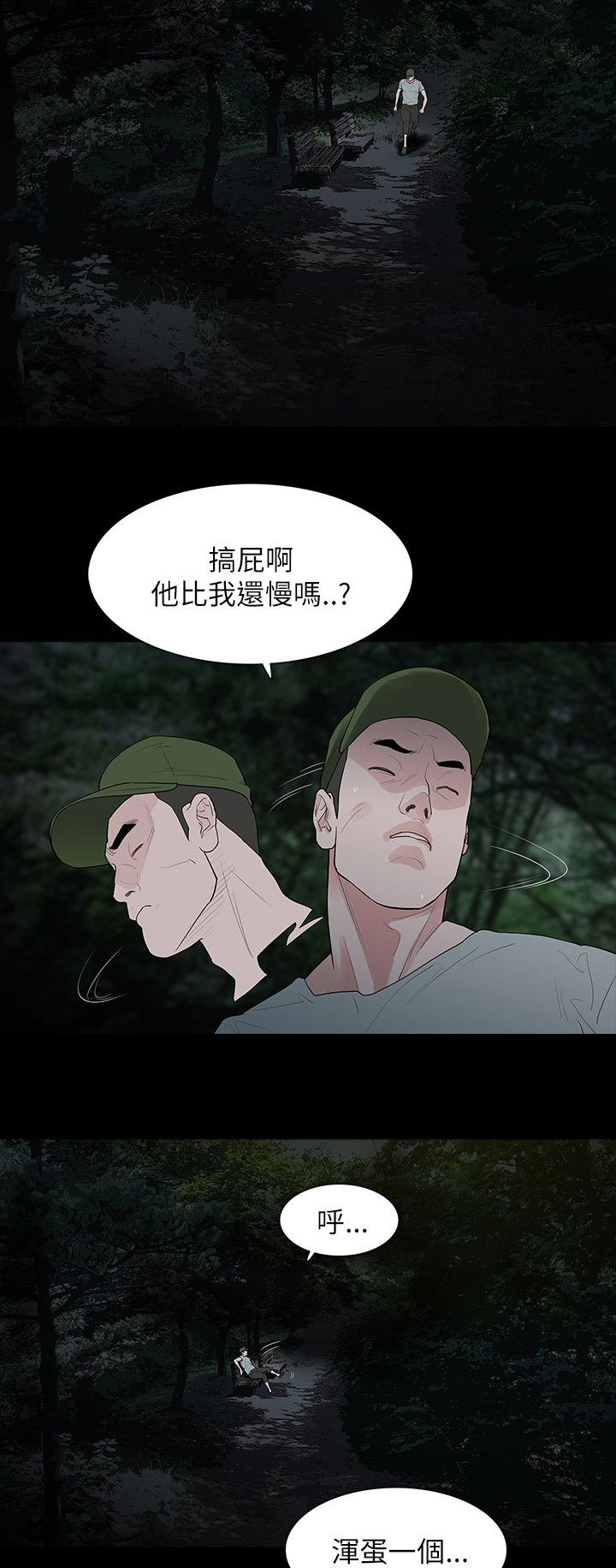 选择传奇漫画,第69章：旅行2图