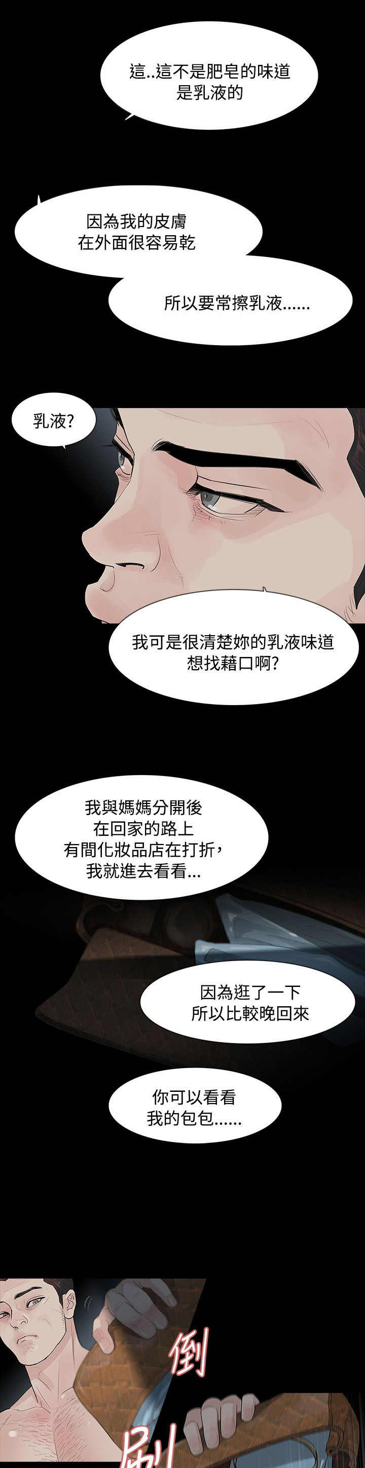 选择大于努力漫画,第10章：道歉2图