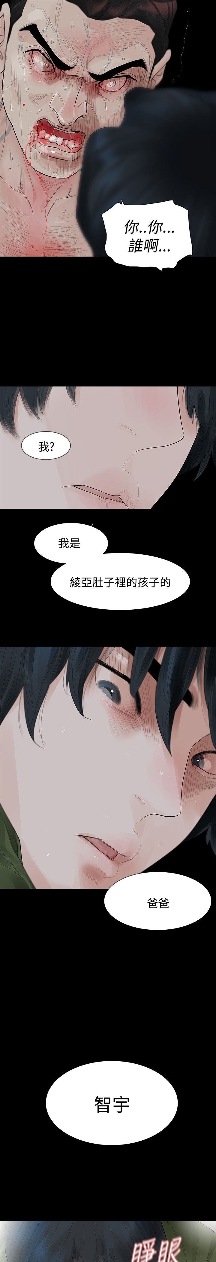 选择失忆漫画,第36章：为了你自己1图