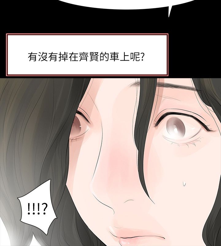 选择党漫画,第68章：不安2图