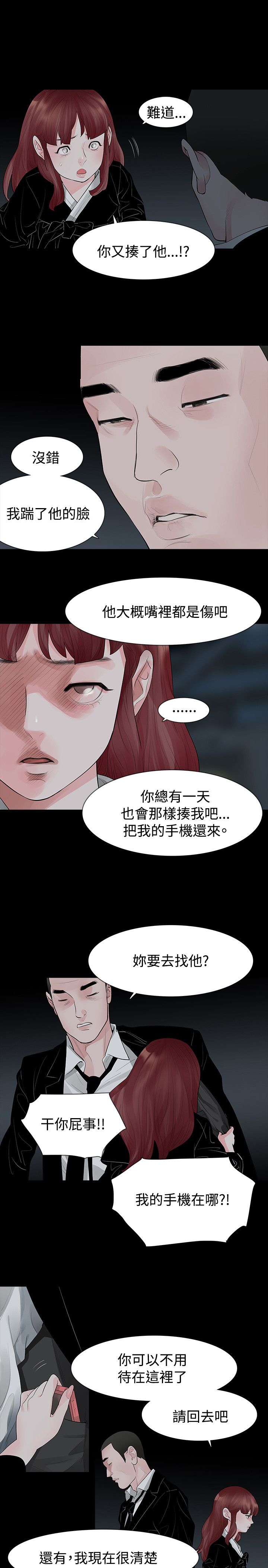 选择漫画,第43章：下定决定1图