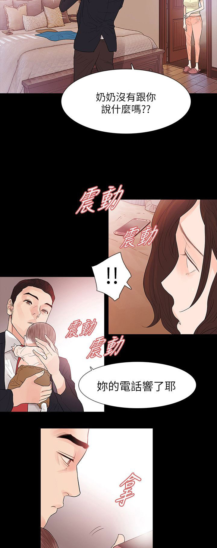 选择性必修中册语文漫画,第65章：怀疑1图