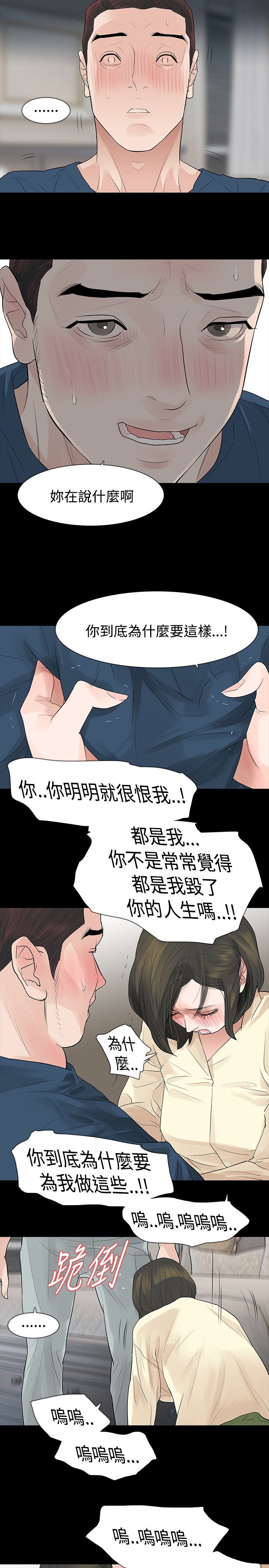 选择节目2025年搜狐视频在线看漫画,第47章：坦白2图