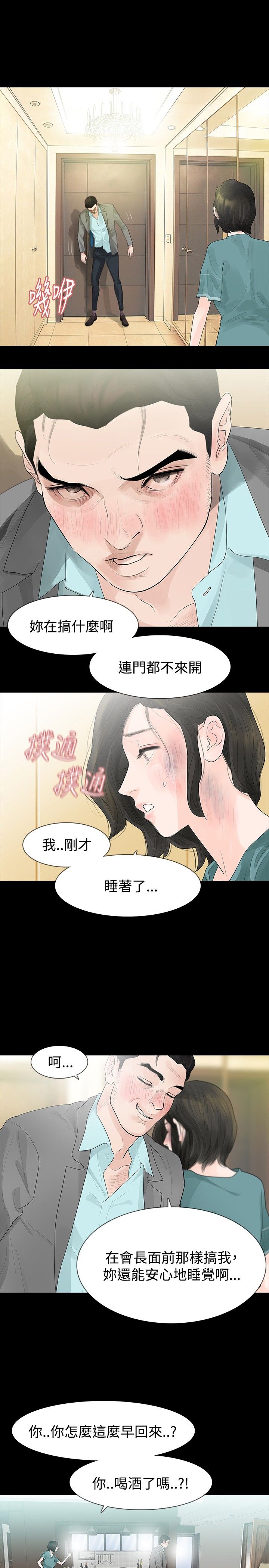 选择题漫画,第35章：隐忍2图