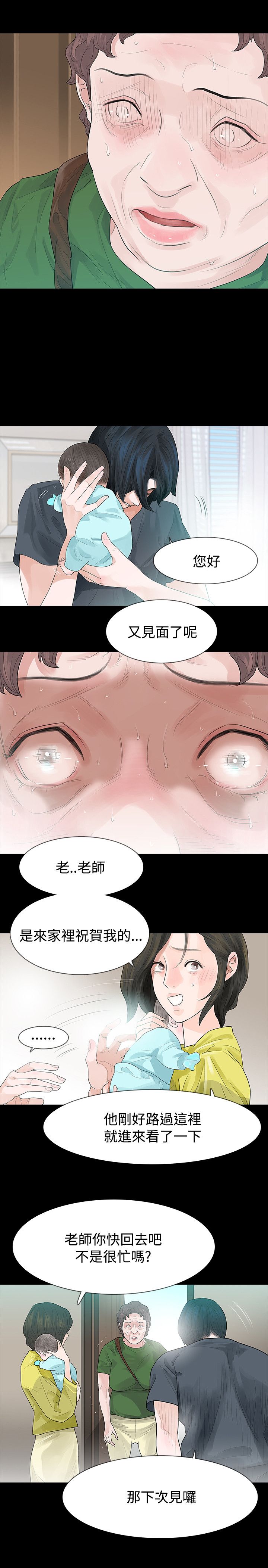 选择漫画,第49章：发烧1图