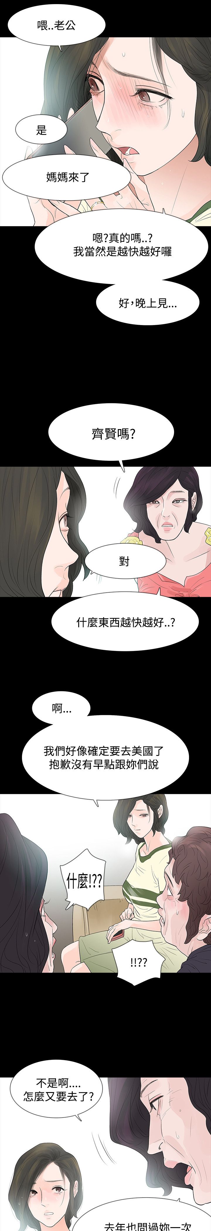 选择漫画,第53章：我的孩子1图