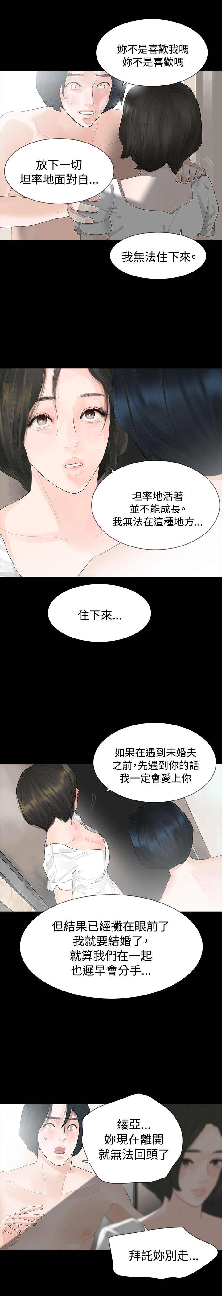 选择党漫画,第9章：回家1图