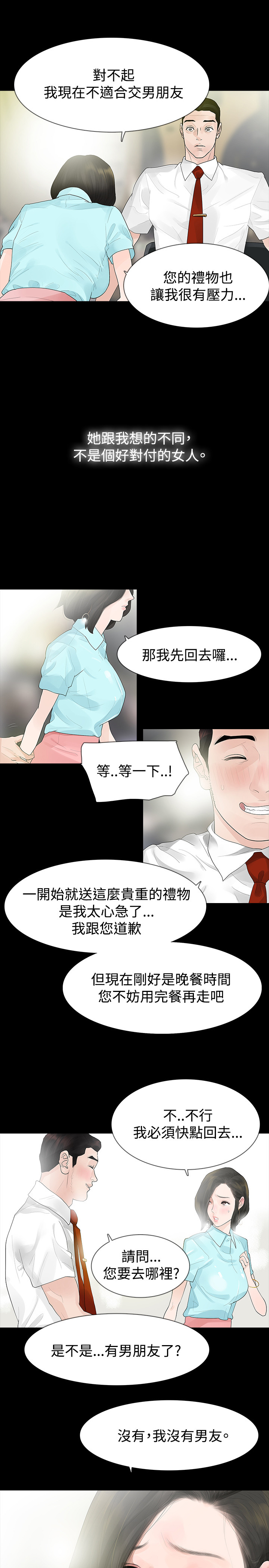 选择党漫画,第40章：岳母的心思1图