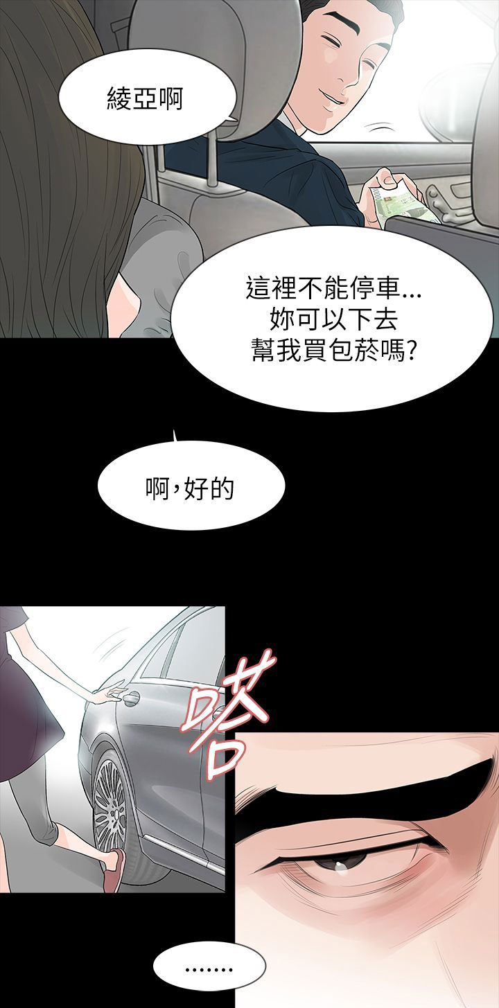 选择英文漫画,第67章：有所行动1图