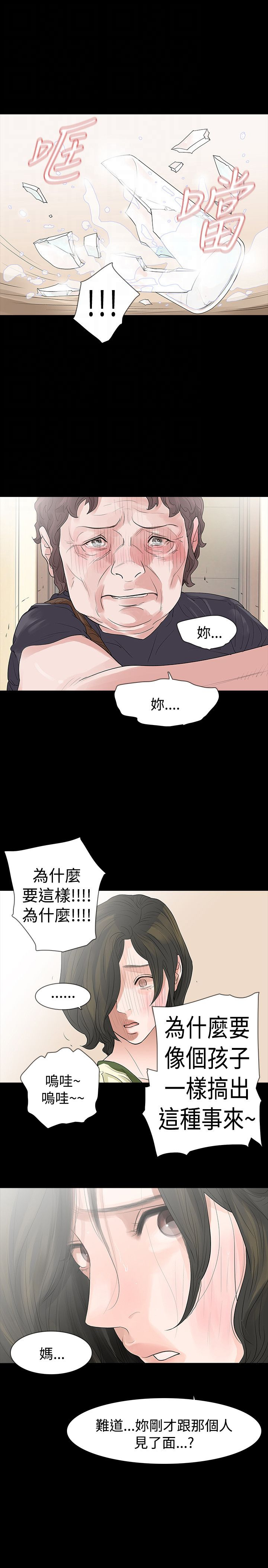 选择失忆漫画,第54章：东窗事发2图