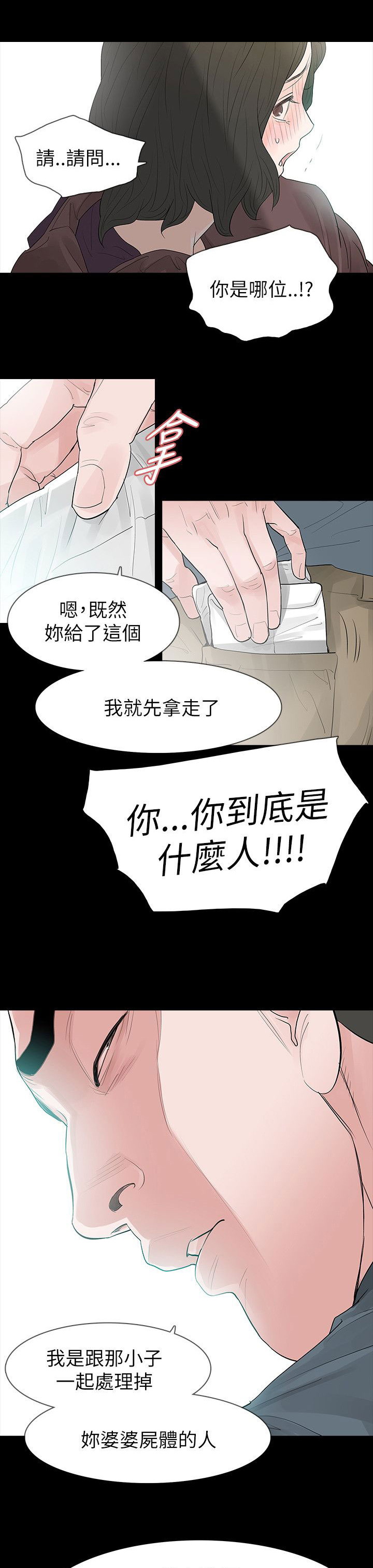 选择排序漫画,第67章：有所行动1图