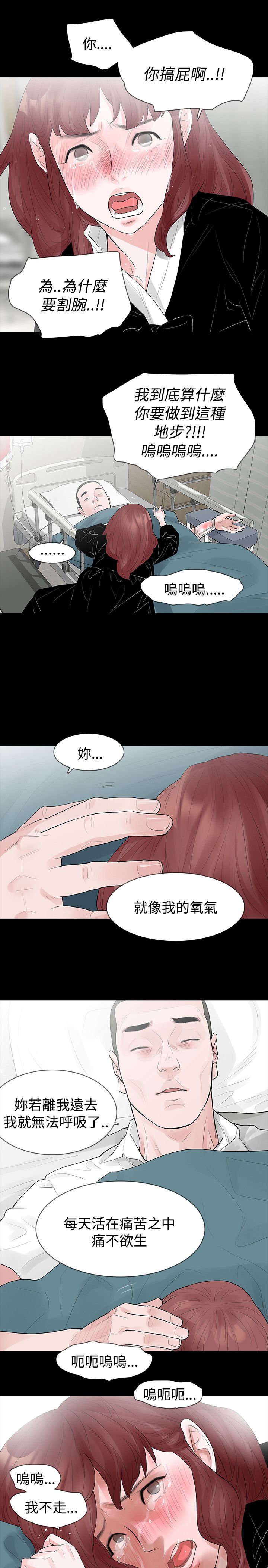 选择要报考的院校专业组漫画,第43章：下定决定1图