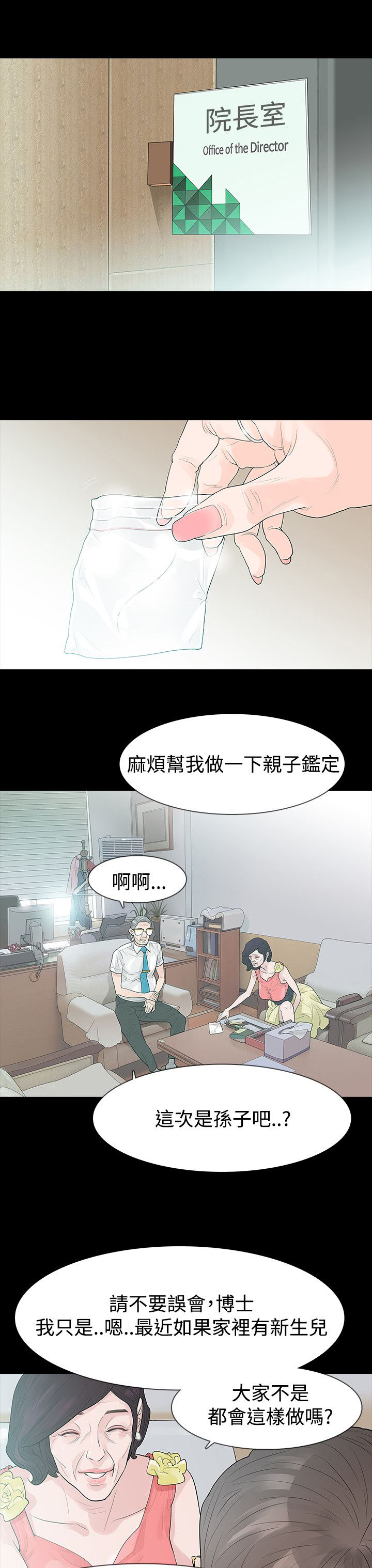 选择党漫画,第55章：住院2图