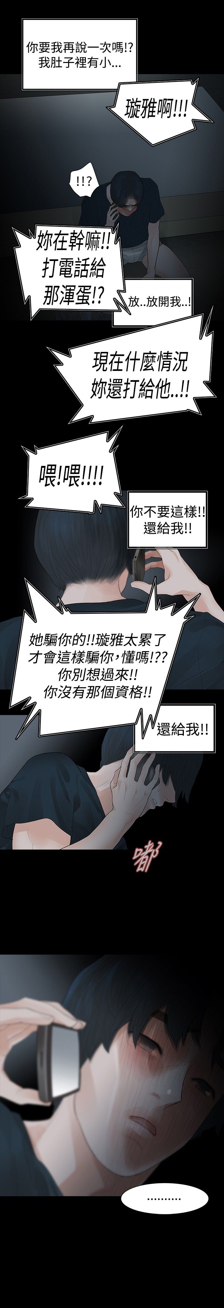 选择传奇漫画,第38章：认识2图